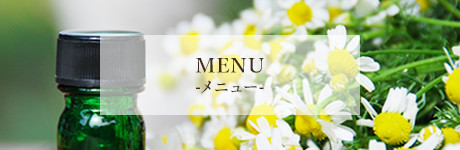 MENU -メニュー-